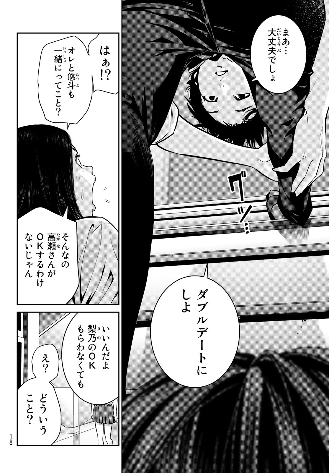 ふたりスイッチ 第7話 - Page 15