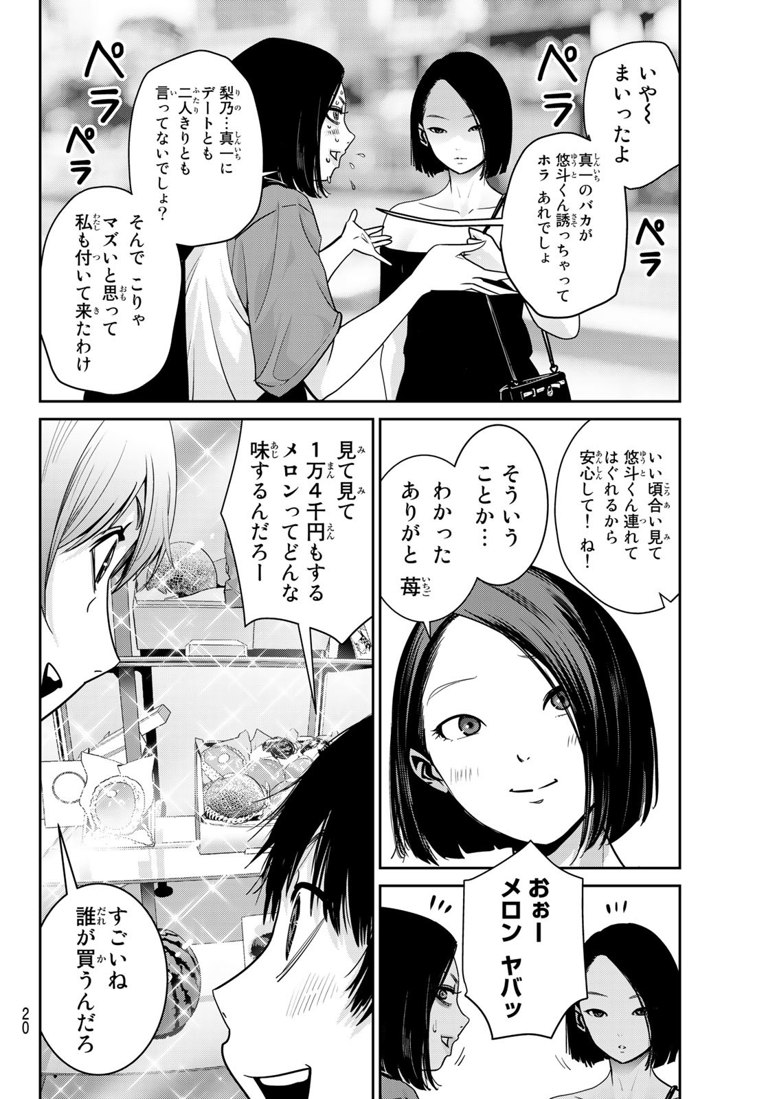 ふたりスイッチ 第7話 - Page 17