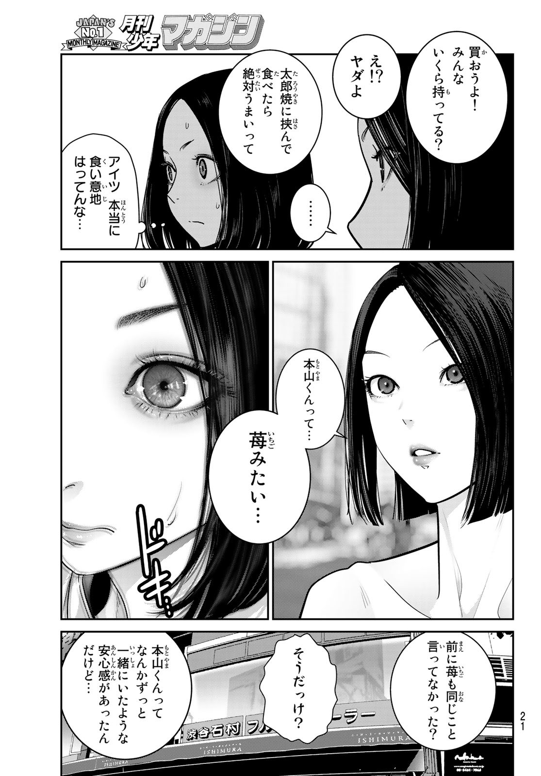 ふたりスイッチ 第7話 - Page 18