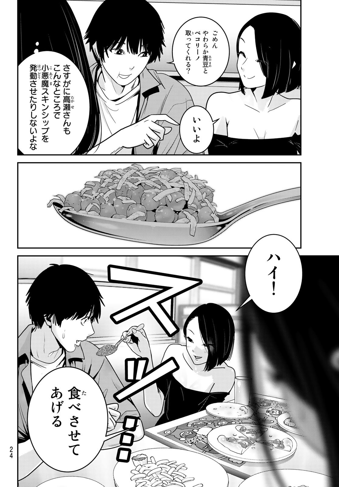 ふたりスイッチ 第7話 - Page 21