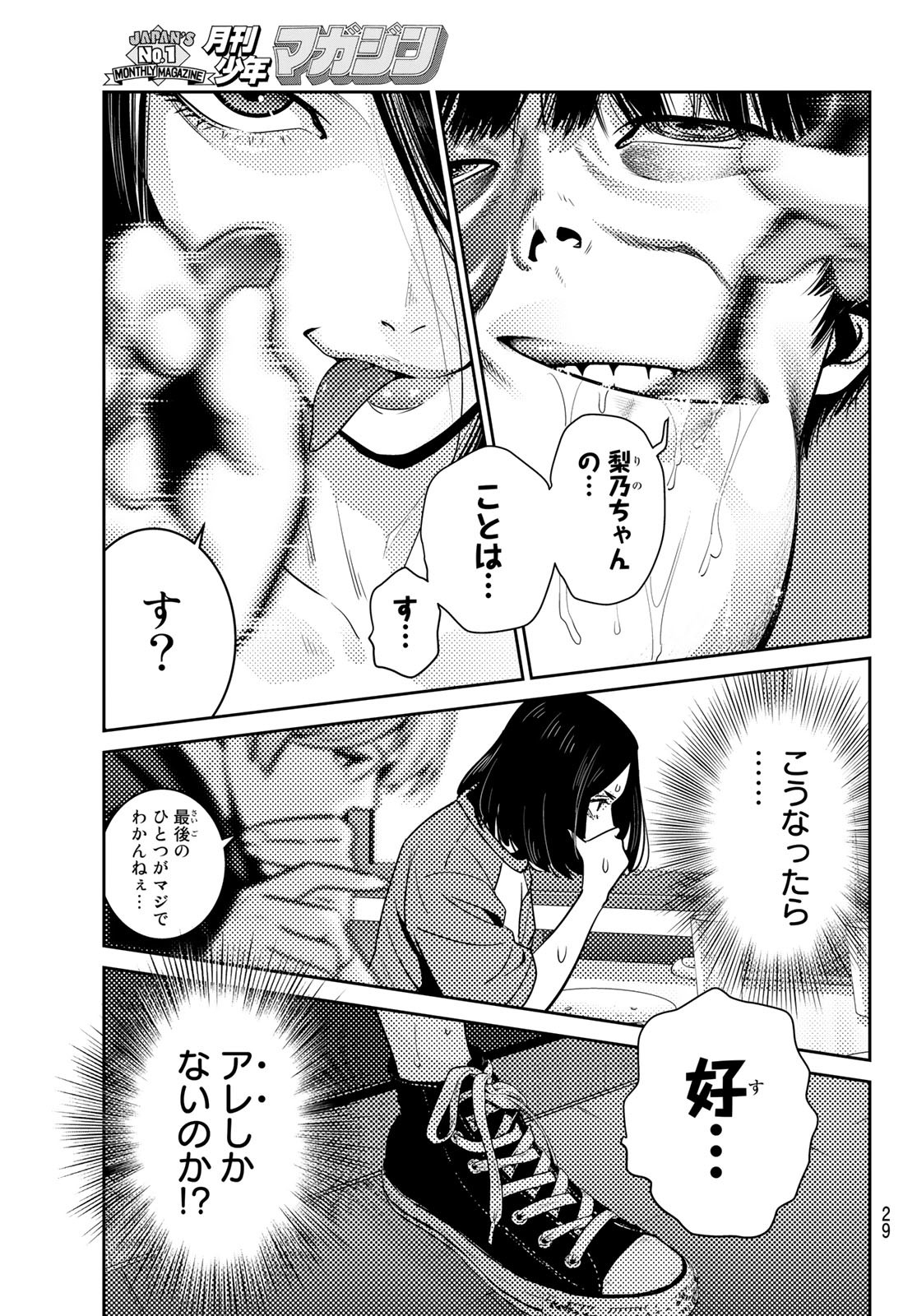 ふたりスイッチ 第7話 - Page 26