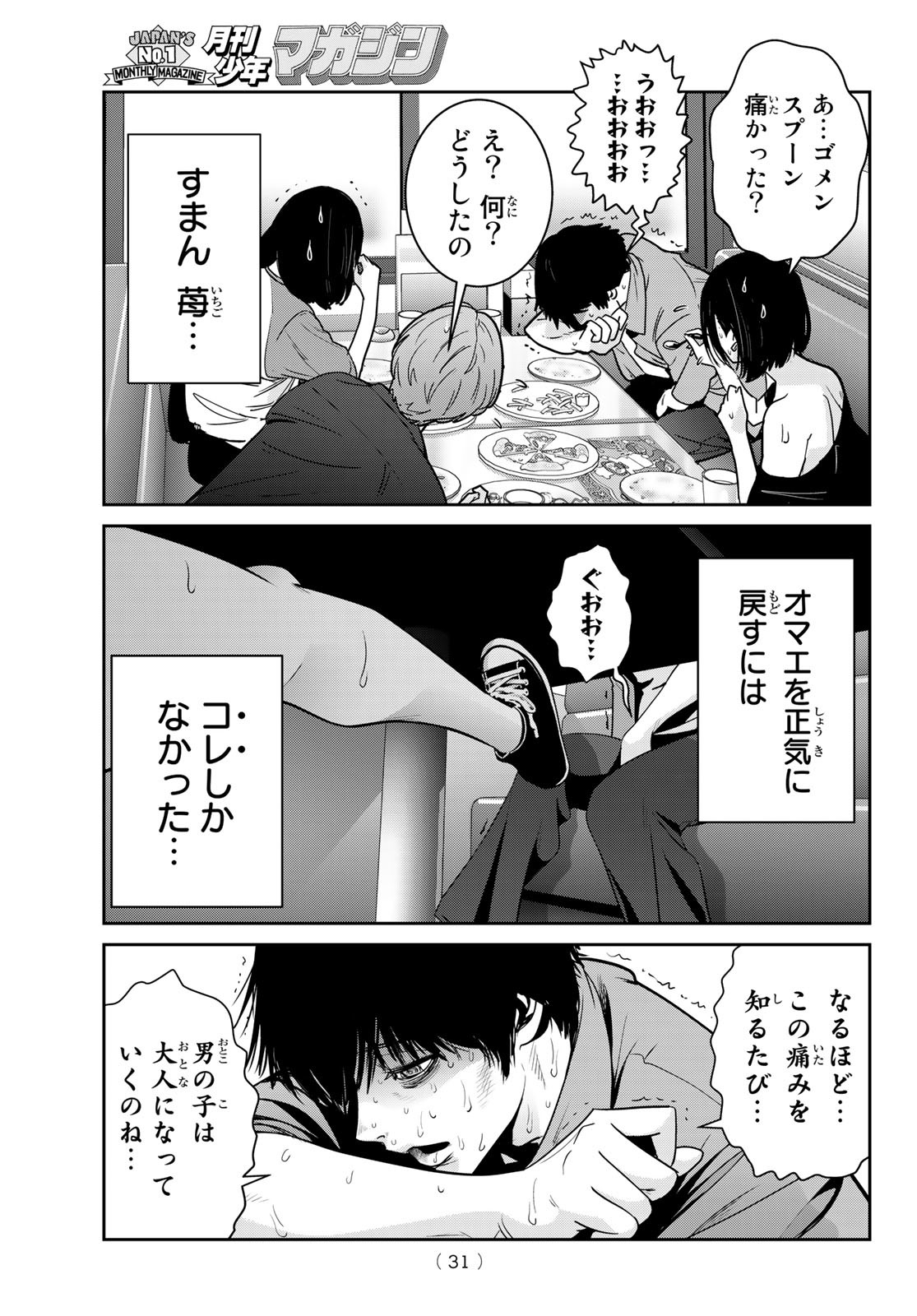 ふたりスイッチ 第7話 - Page 28