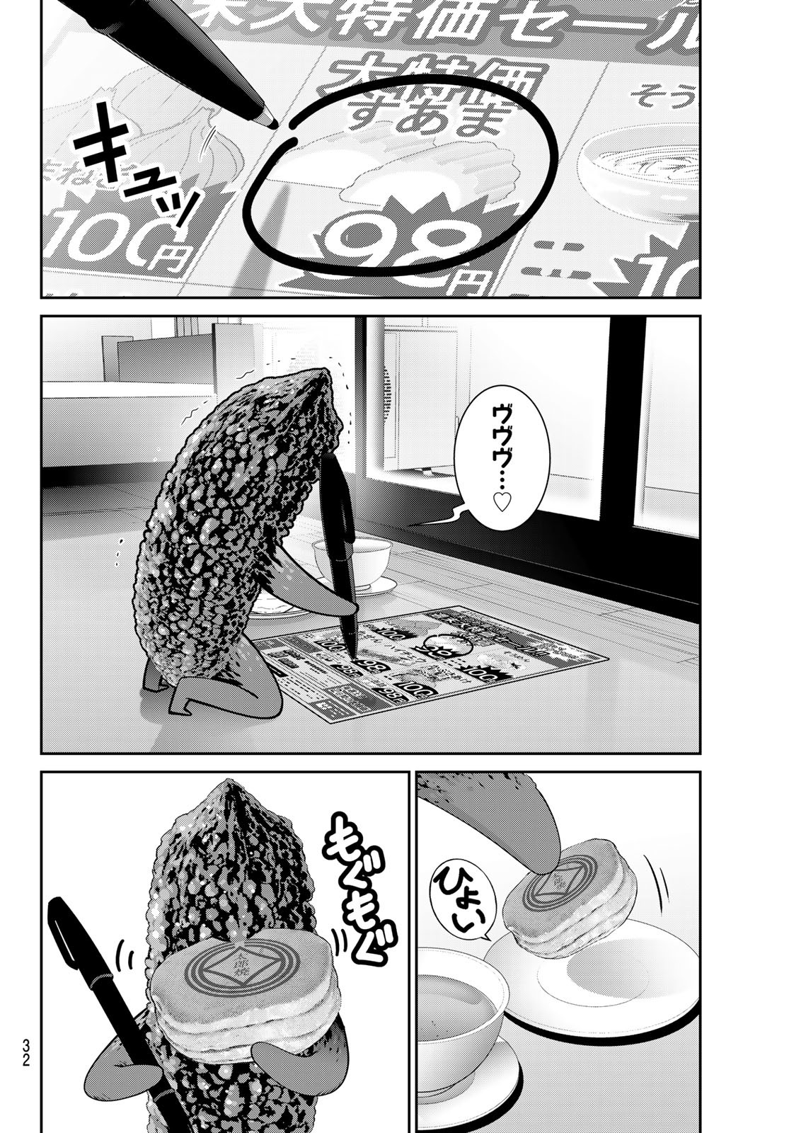 ふたりスイッチ 第7話 - Page 29