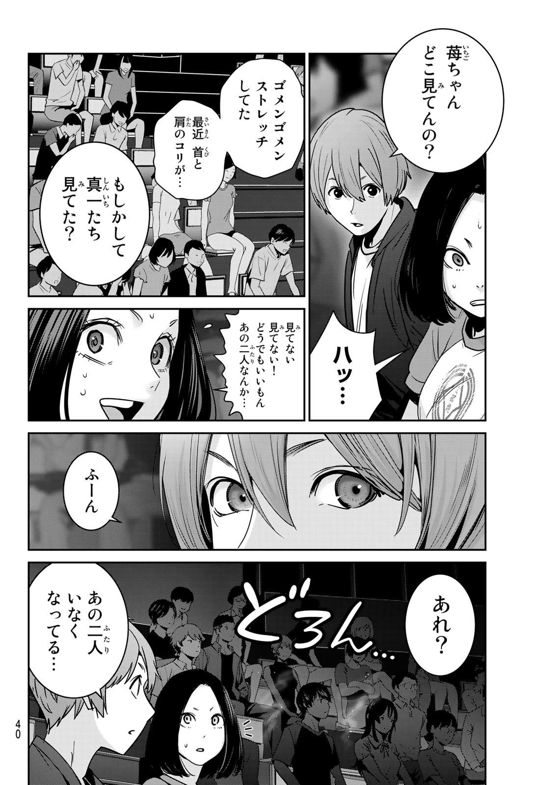 ふたりスイッチ 第7話 - Page 37