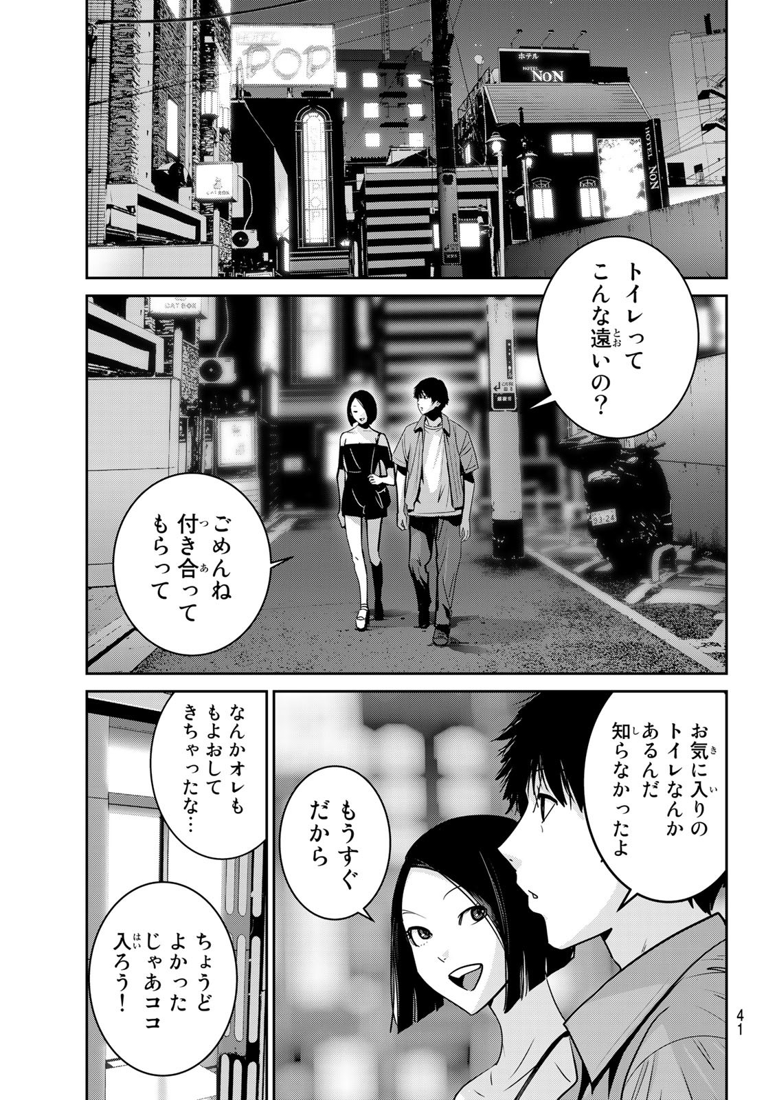 ふたりスイッチ 第7話 - Page 38