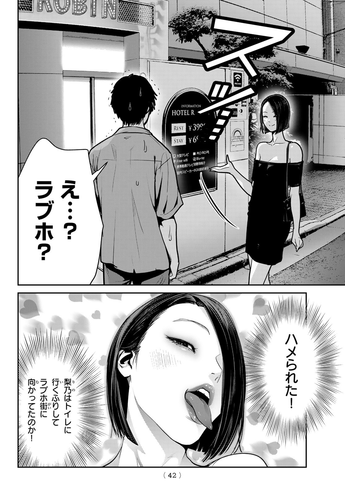 ふたりスイッチ 第7話 - Page 39