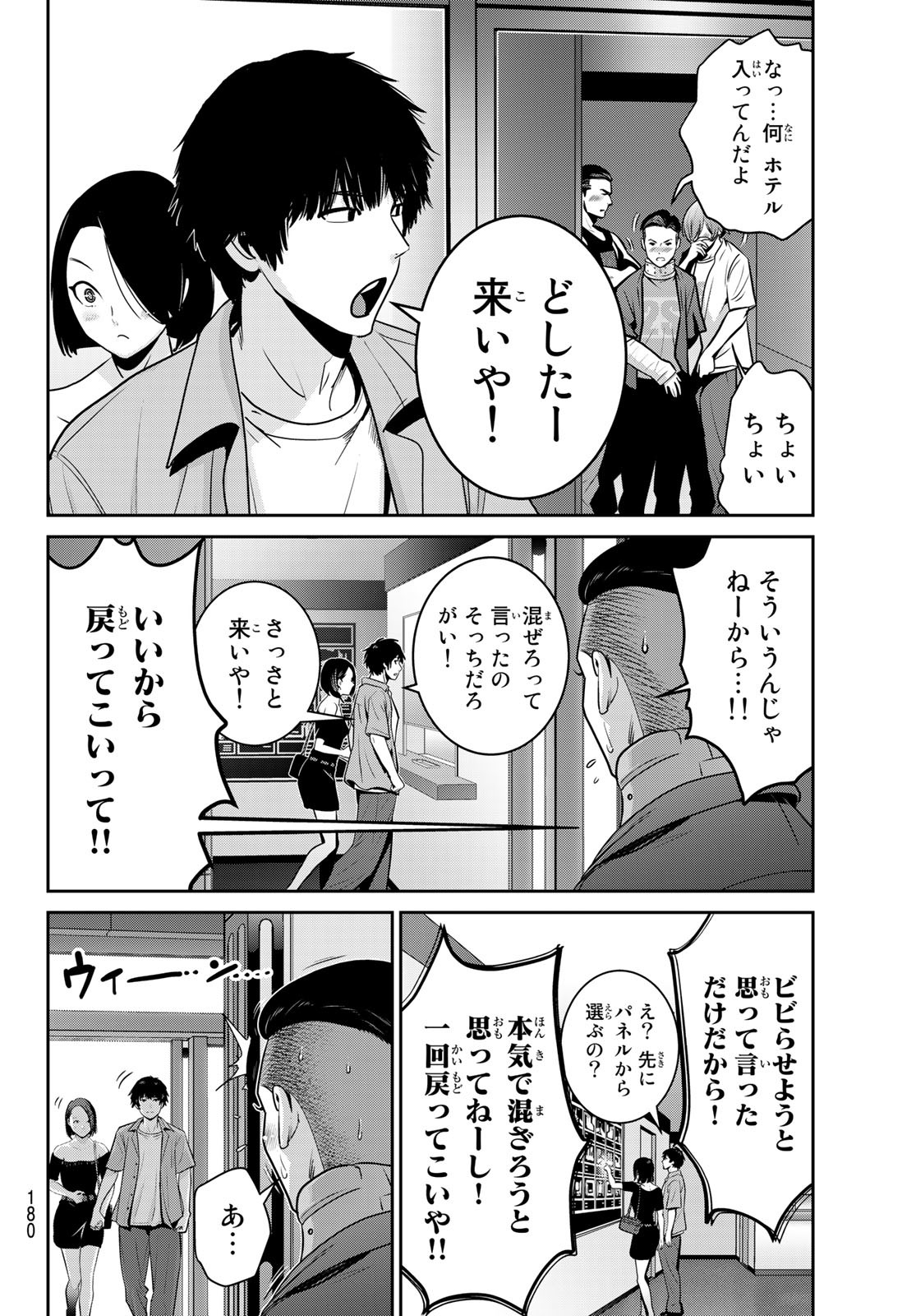 ふたりスイッチ 第8話 - Page 7