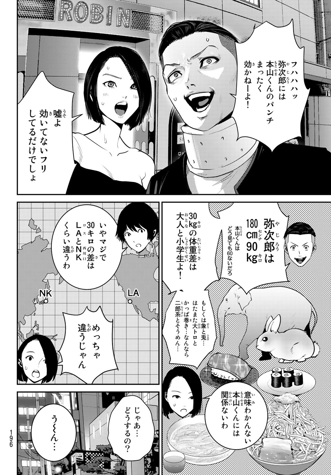 ふたりスイッチ 第8話 - Page 23