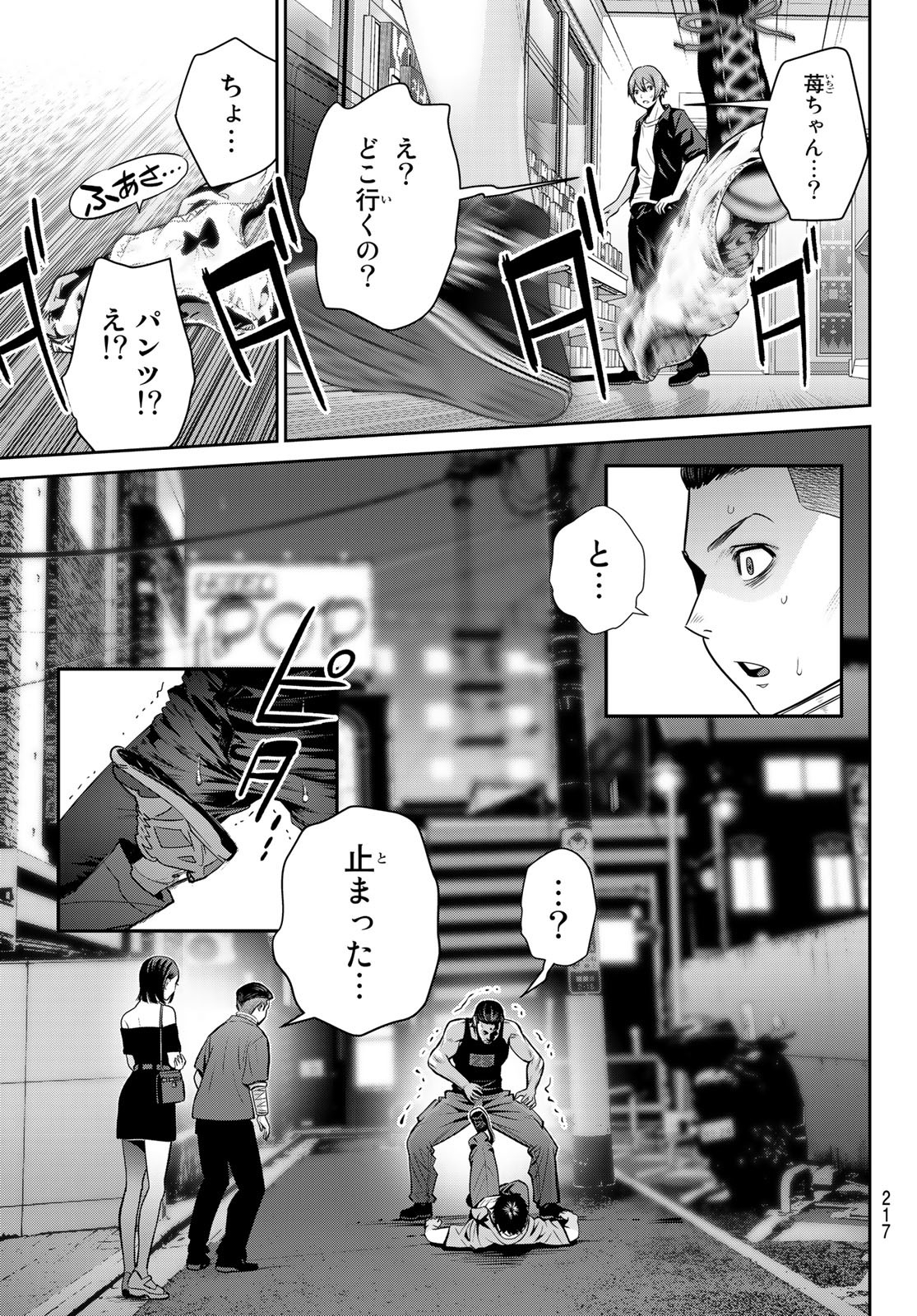 ふたりスイッチ 第8話 - Page 44