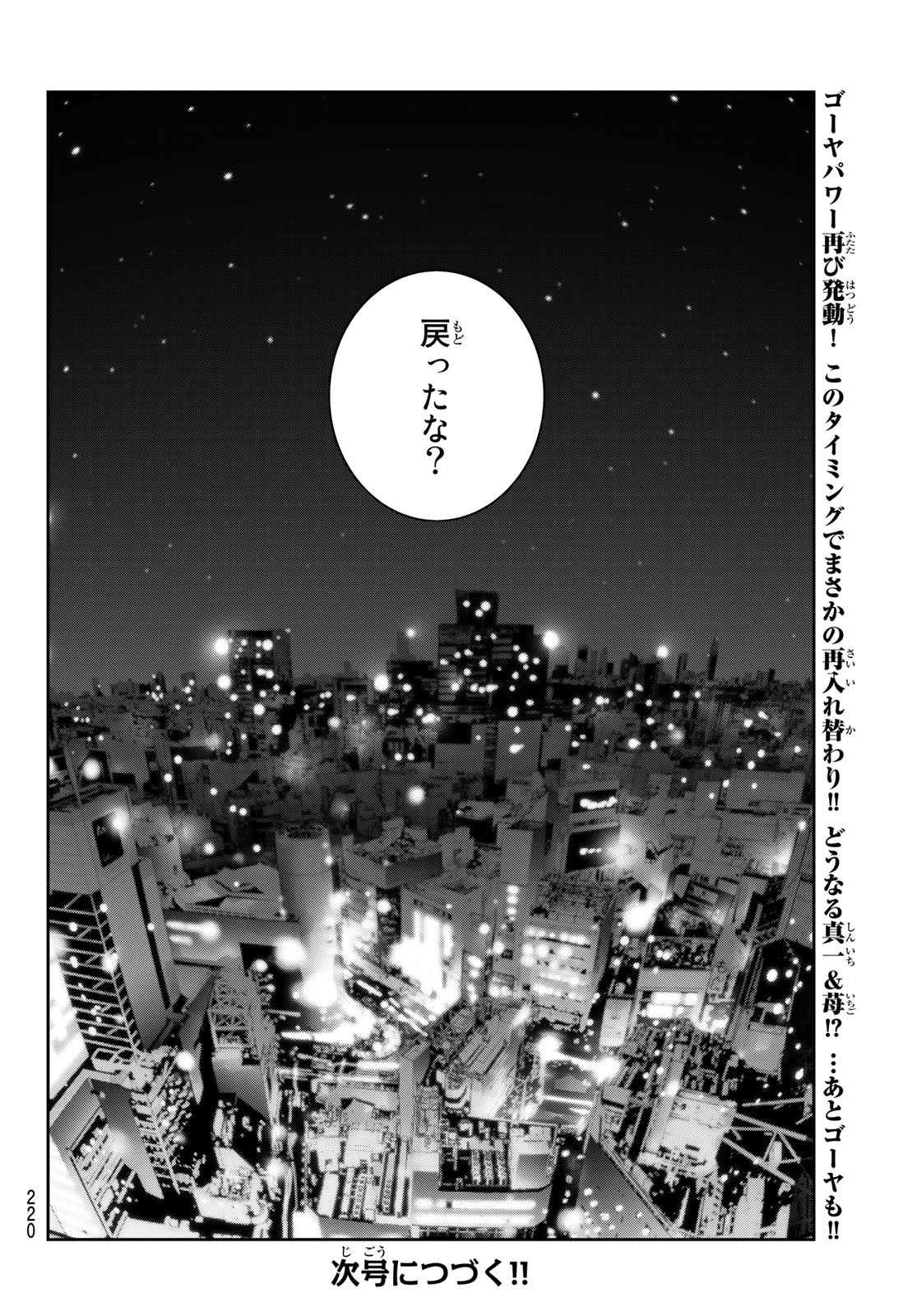 ふたりスイッチ 第8話 - Page 47