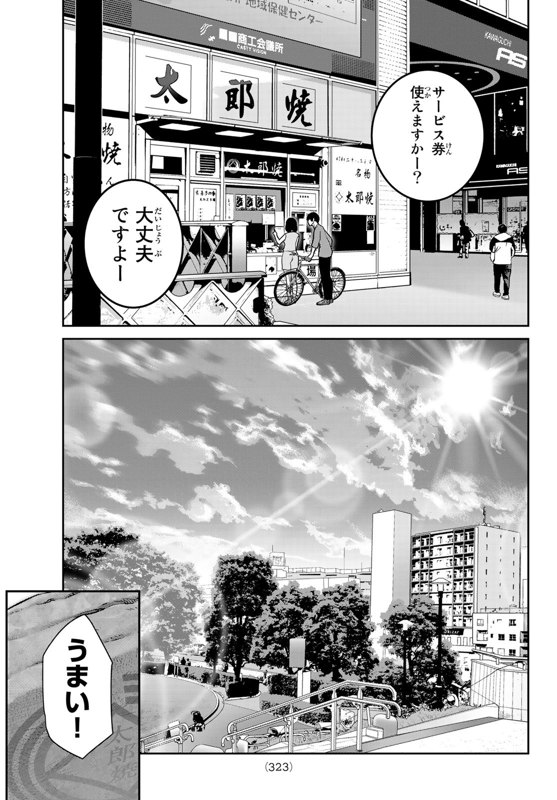 ふたりスイッチ 第9話 - Page 23