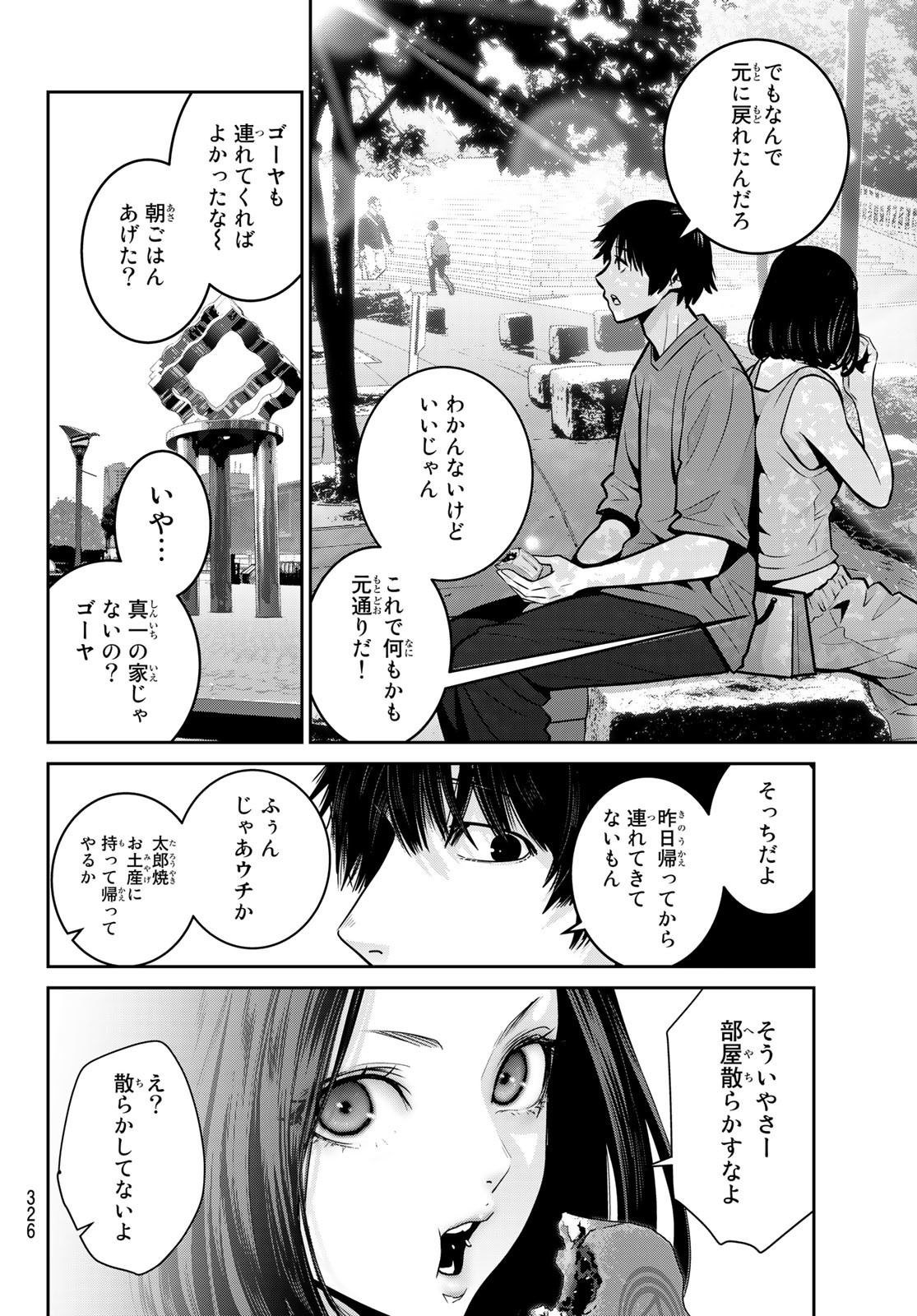 ふたりスイッチ 第9話 - Page 26