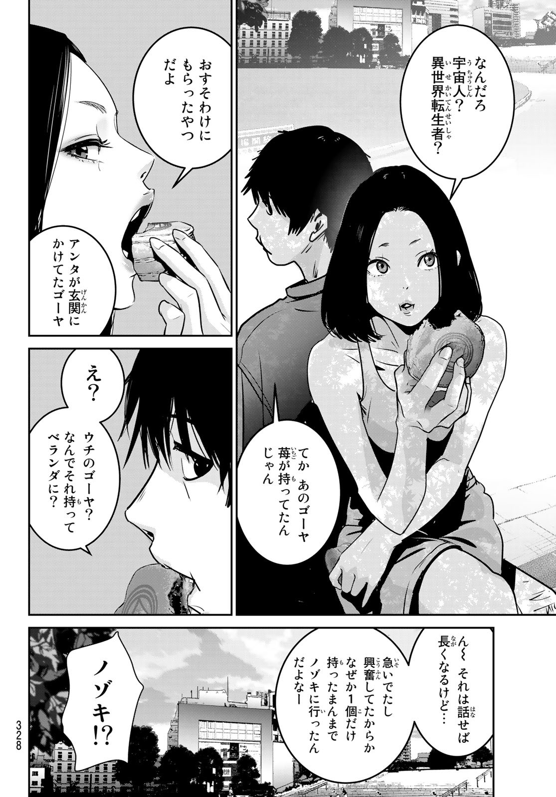 ふたりスイッチ 第9話 - Page 28