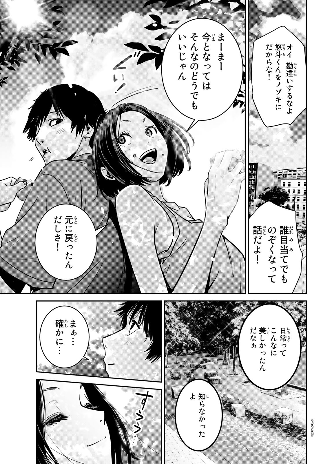 ふたりスイッチ 第9話 - Page 29