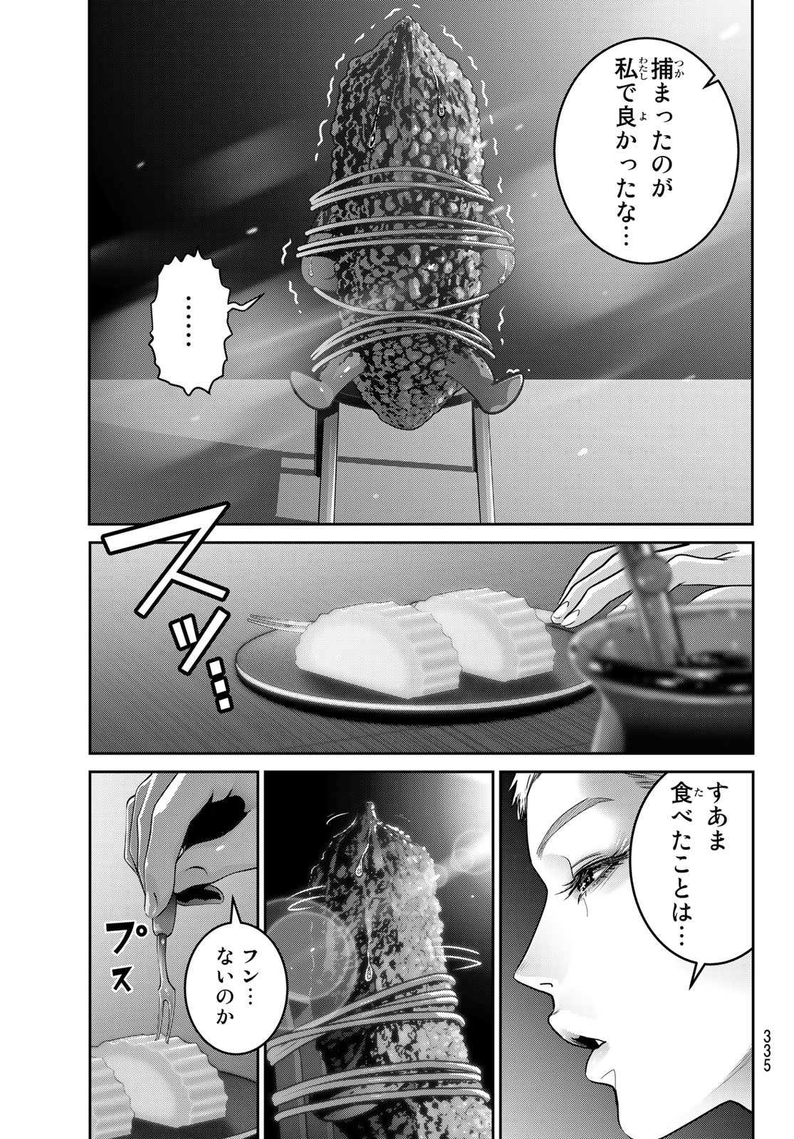 ふたりスイッチ 第9話 - Page 35