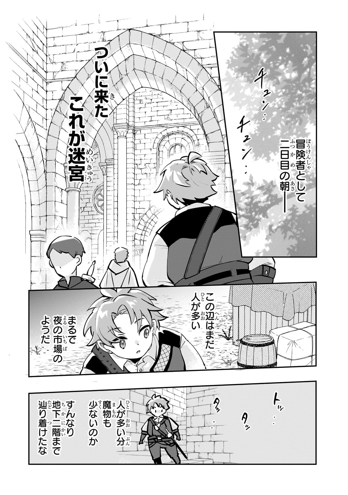 太っちょ貴族は迷宮でワルツを踊る 第1話 - Page 42