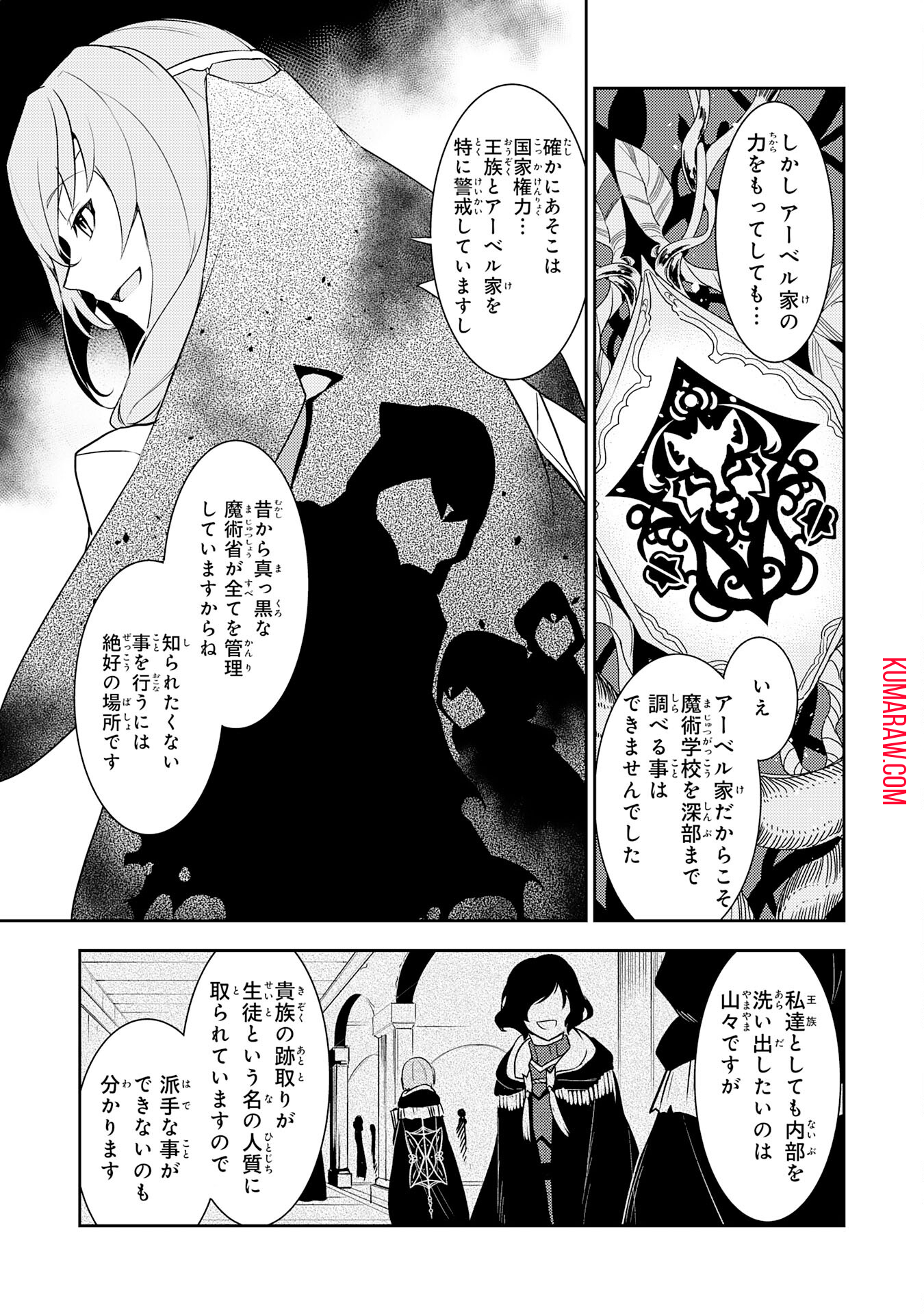 不運からの最強男 第17話 - Page 18