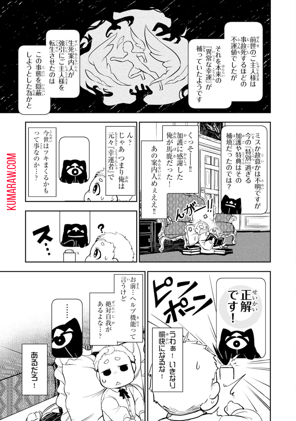 不運からの最強男 第2話 - Page 14