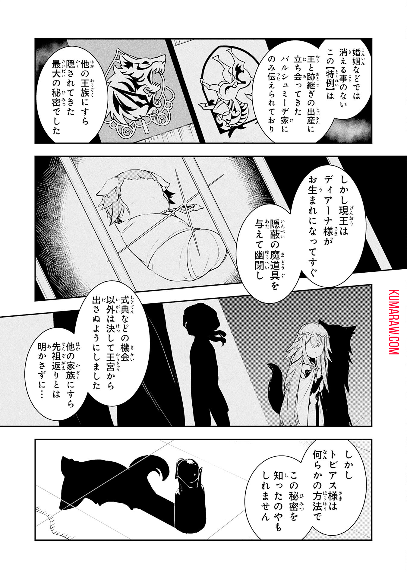 不運からの最強男 第22話 - Page 23