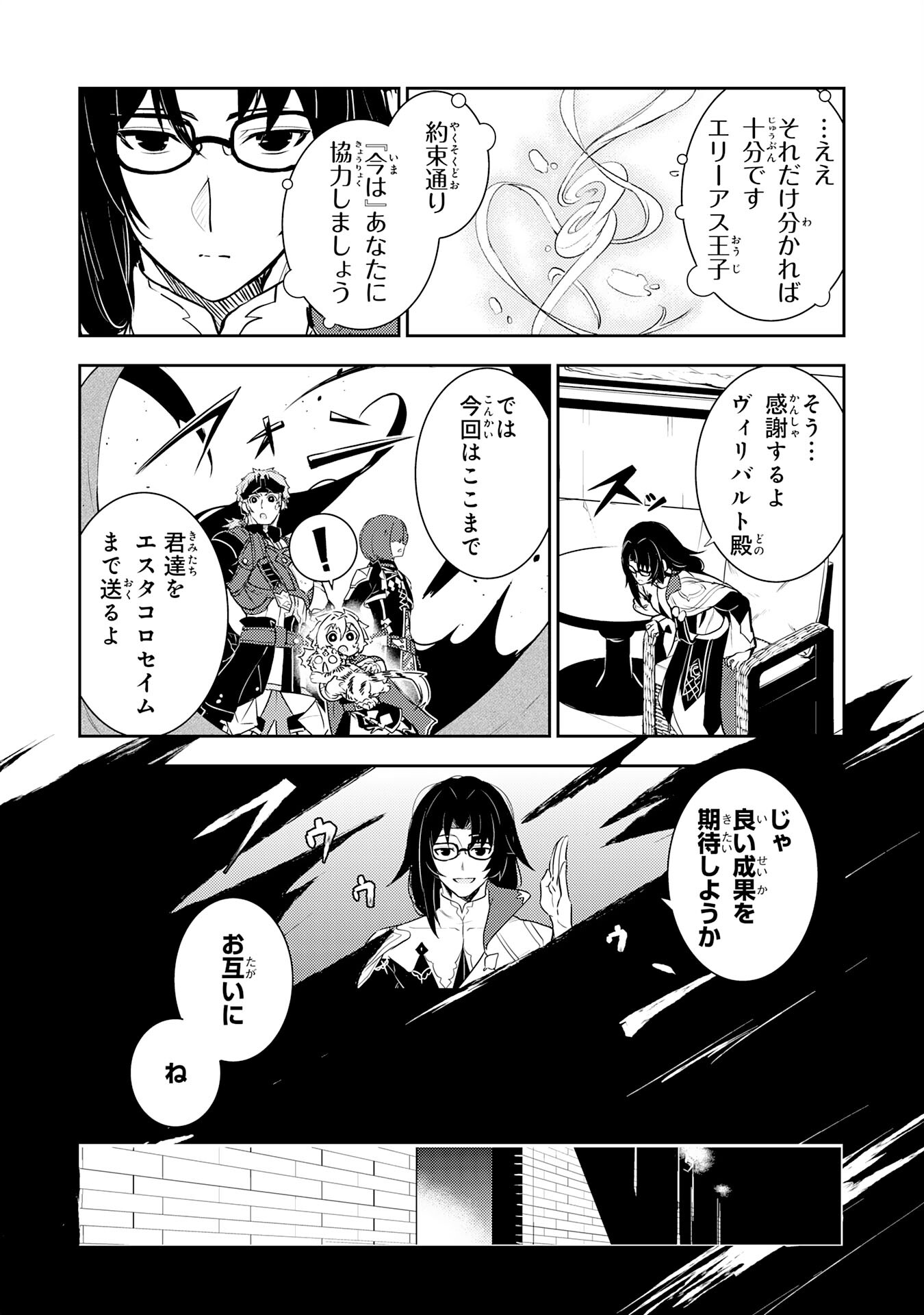不運からの最強男 第27話 - Page 12