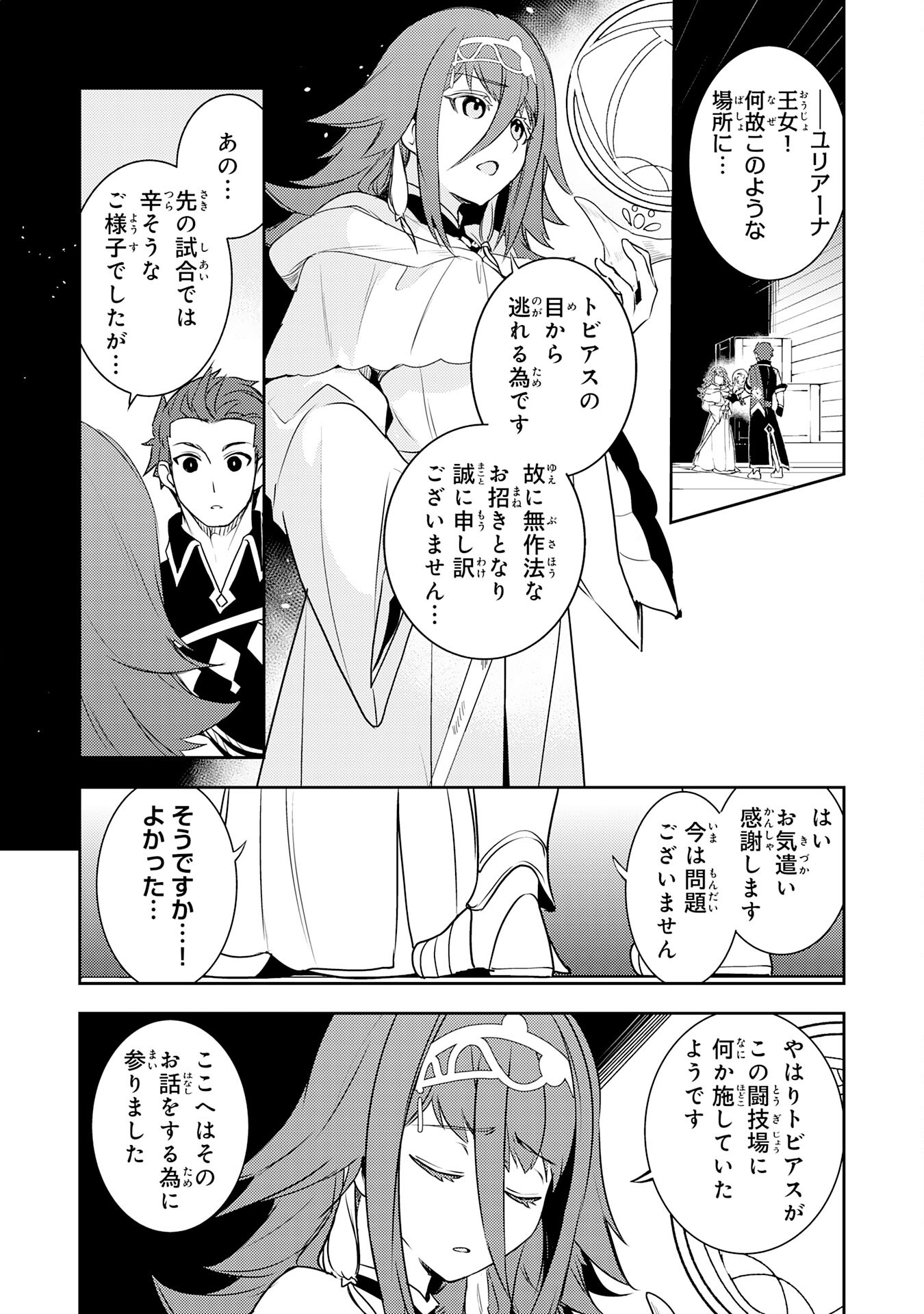 不運からの最強男 第27話 - Page 13