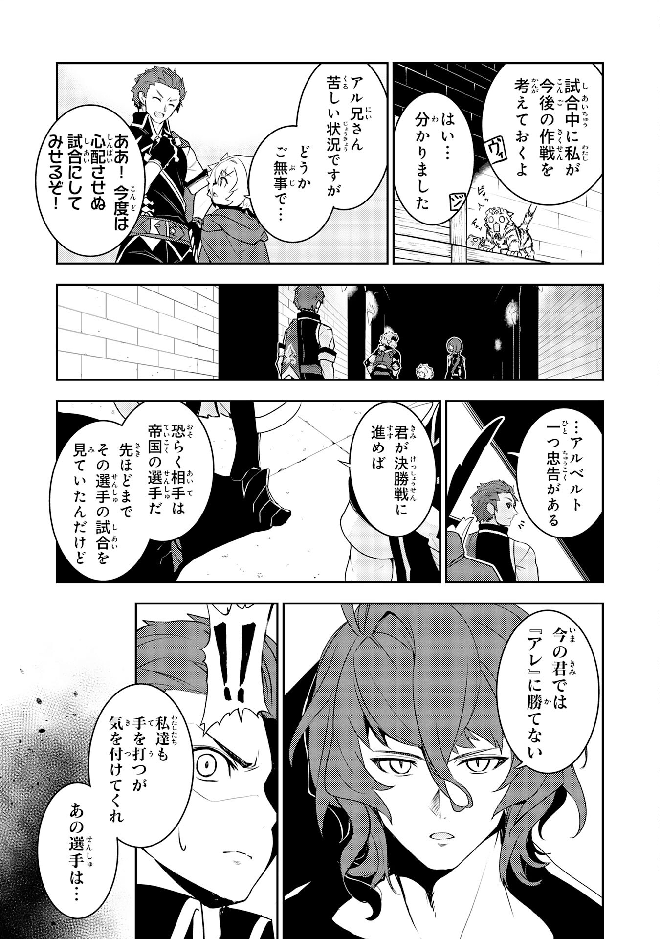 不運からの最強男 第27話 - Page 23