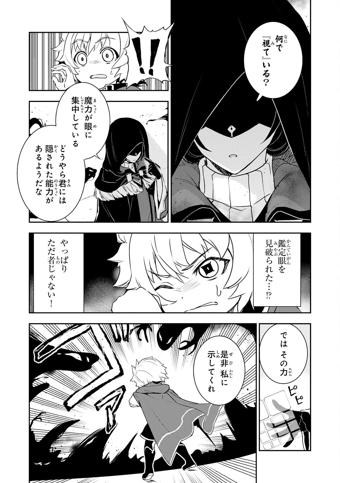 不運からの最強男 第29話 - Page 4