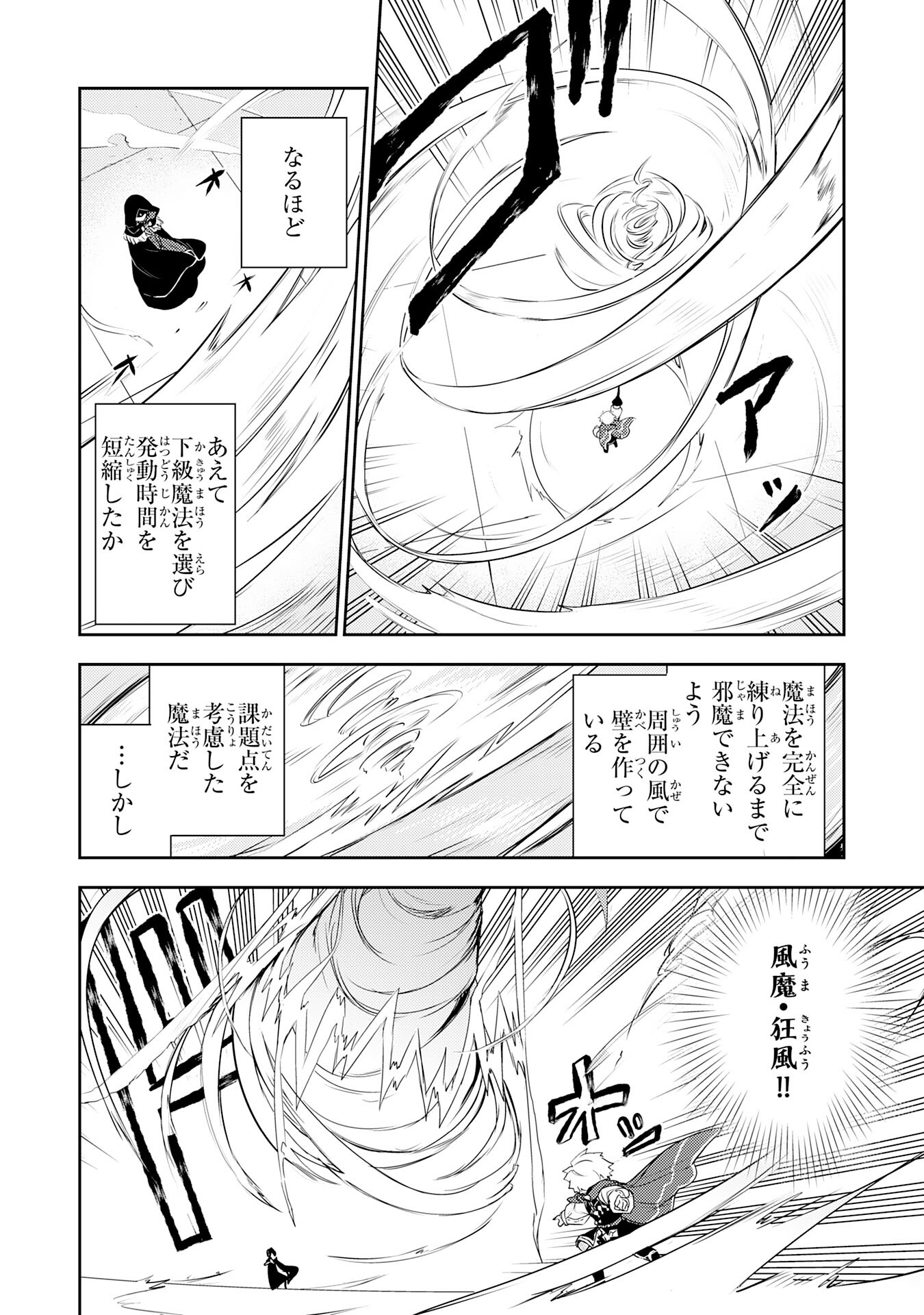 不運からの最強男 第29話 - Page 21