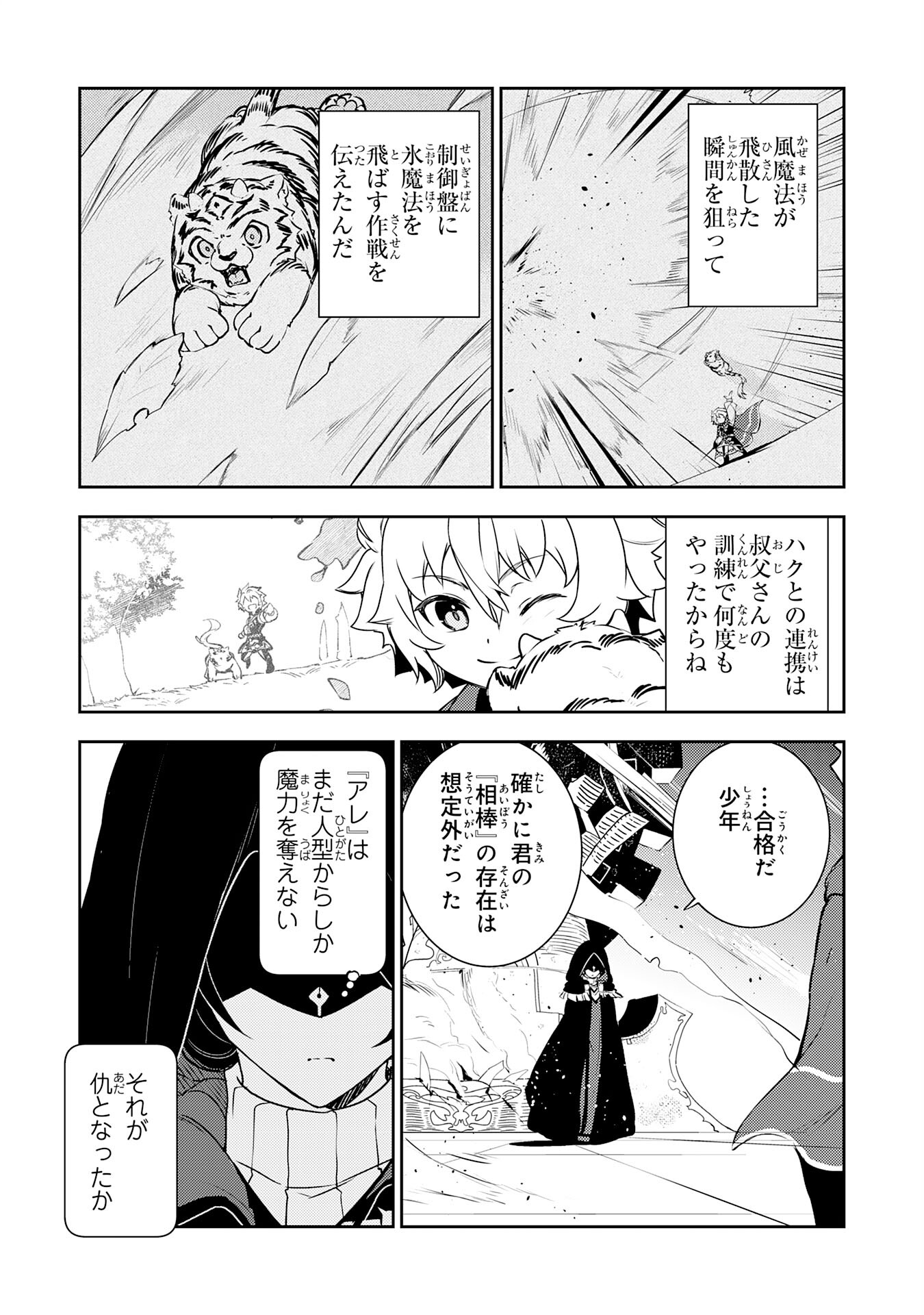 不運からの最強男 第29話 - Page 26