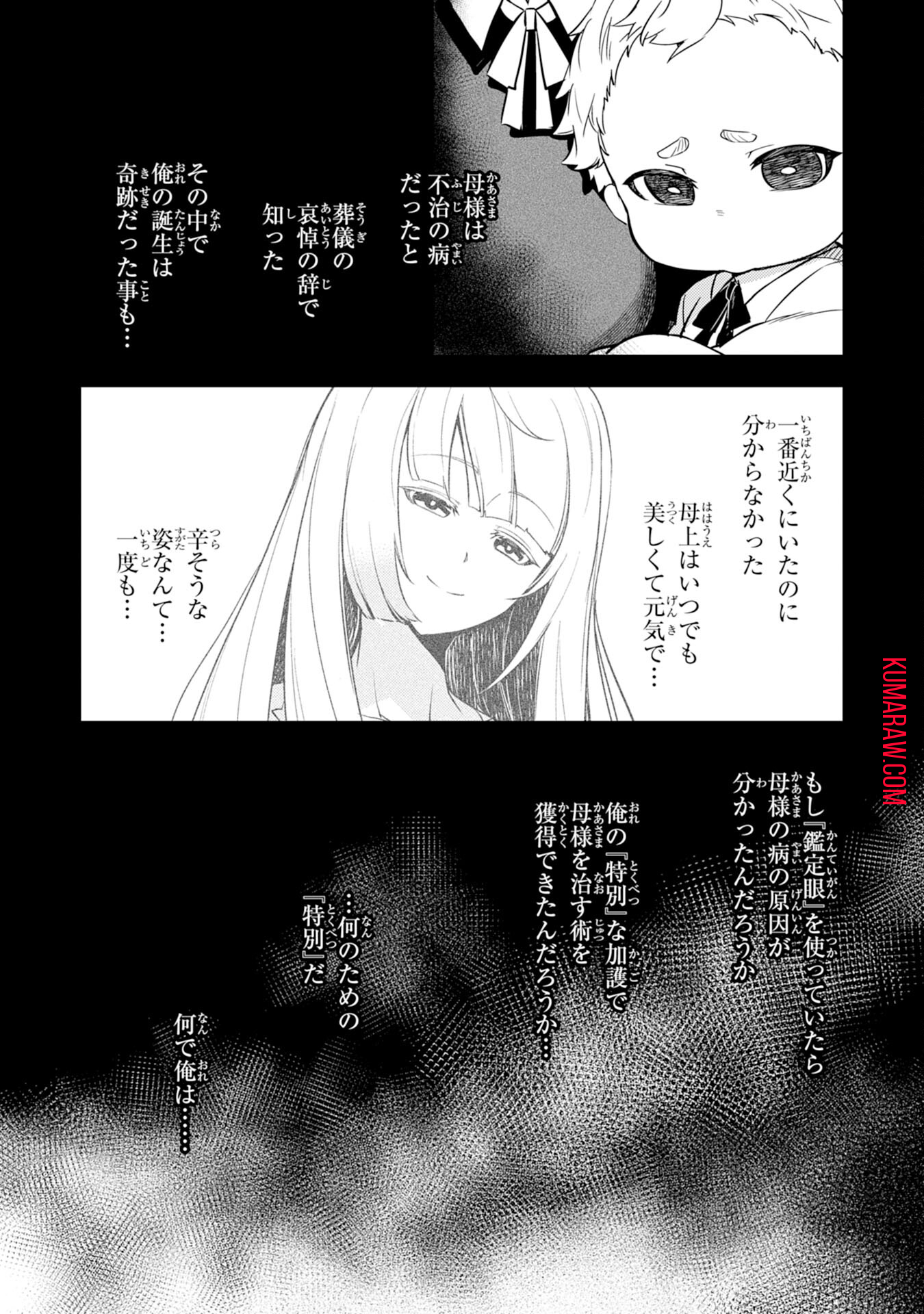 不運からの最強男 第3話 - Page 6