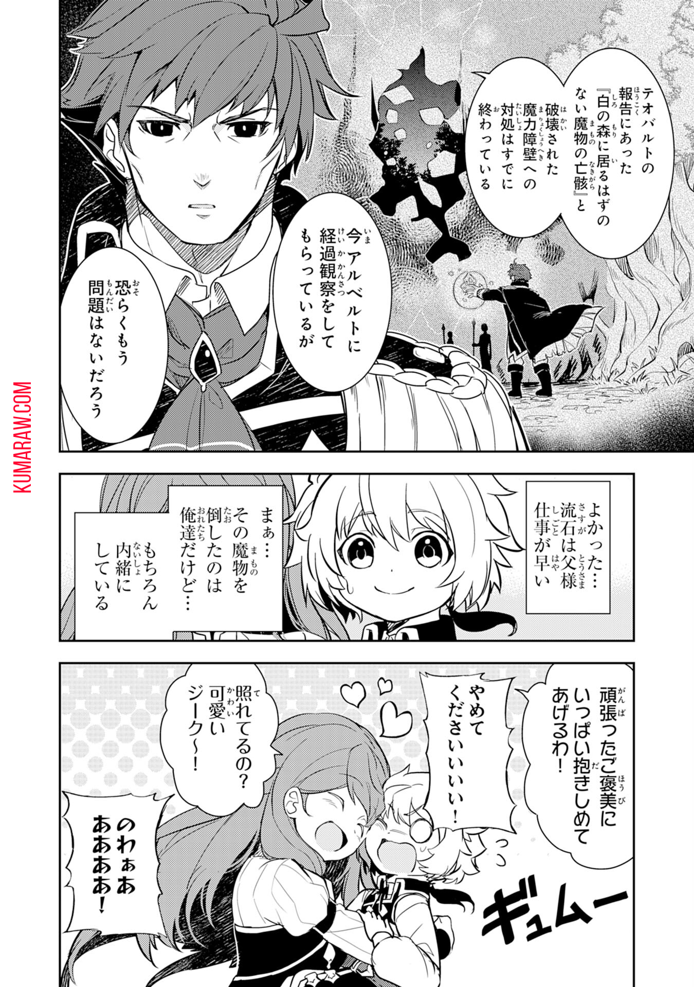 不運からの最強男 第6話 - Page 8