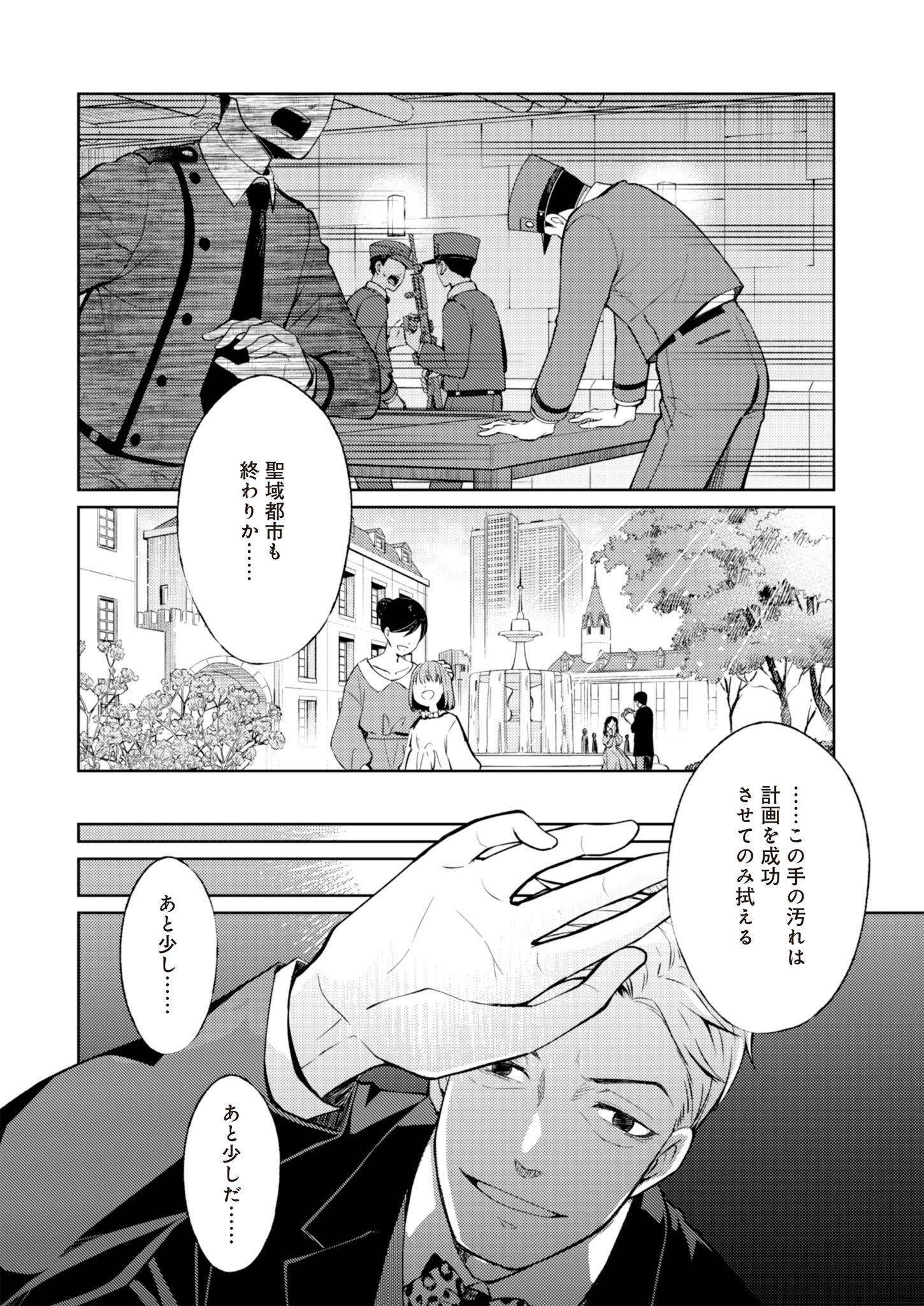 Fwゾンビネス・レギーナ 第6話 - Page 31