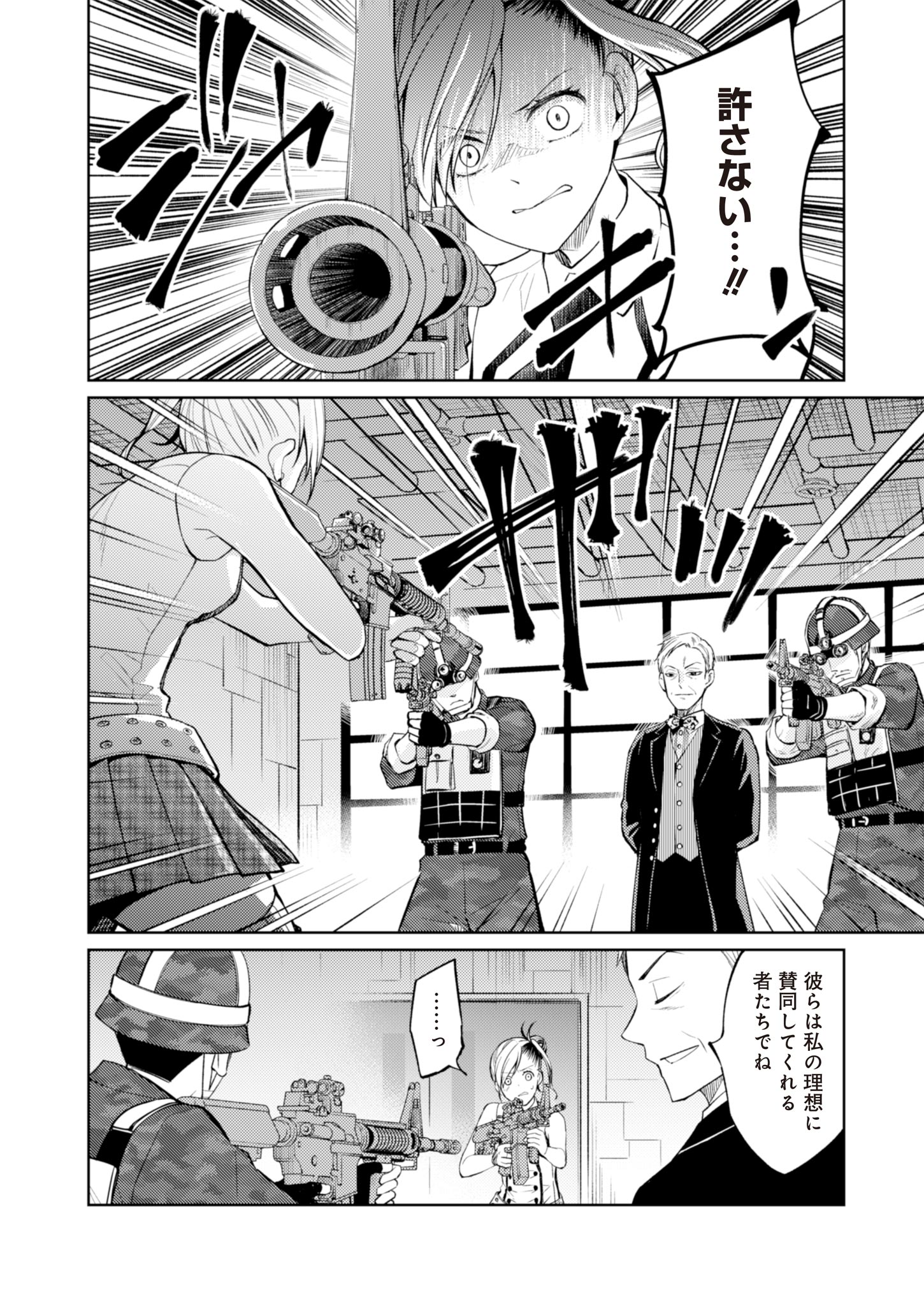 Fwゾンビネス・レギーナ 第7話 - Page 22