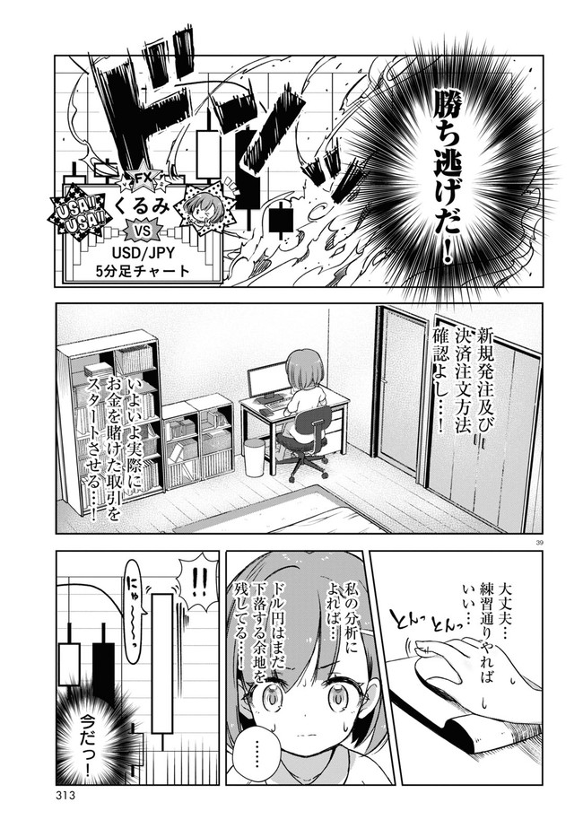 FX戦士くるみちゃん 第1話 - Page 43