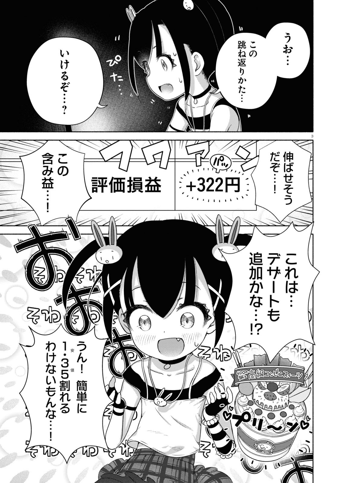 FX戦士くるみちゃん 第11話 - Page 7