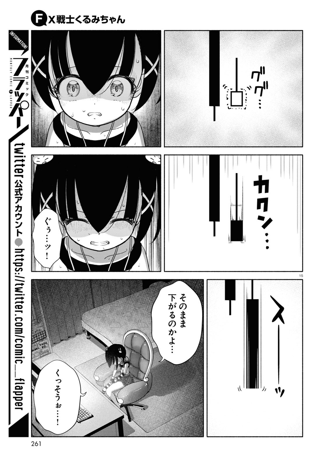 FX戦士くるみちゃん 第11話 - Page 19