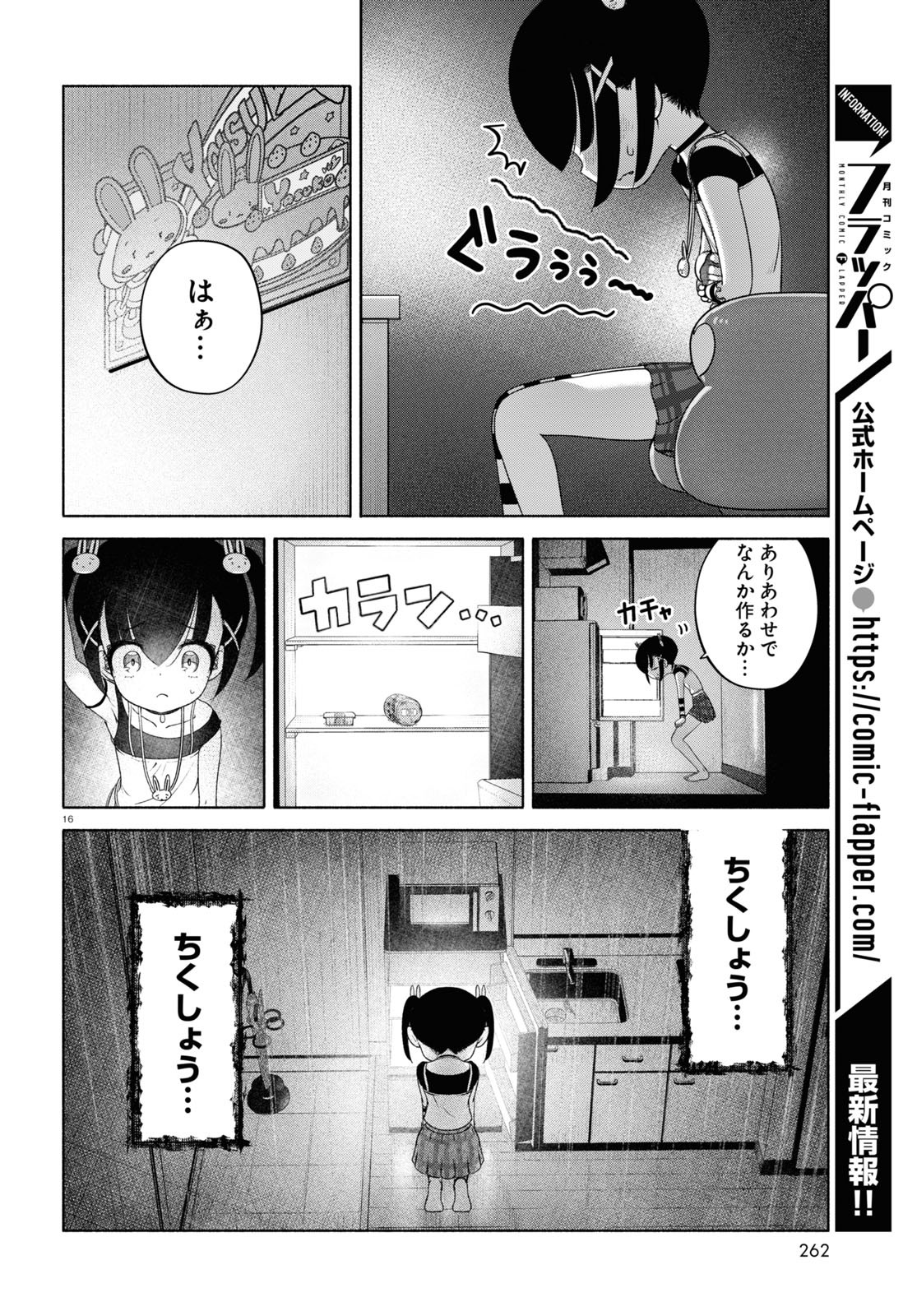 FX戦士くるみちゃん 第11話 - Page 20