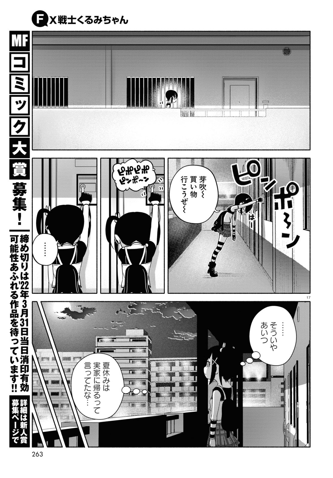 FX戦士くるみちゃん 第11話 - Page 21