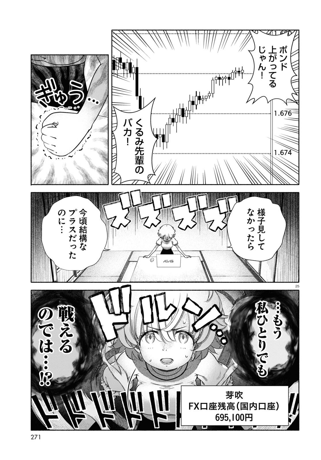 FX戦士くるみちゃん 第11話 - Page 29