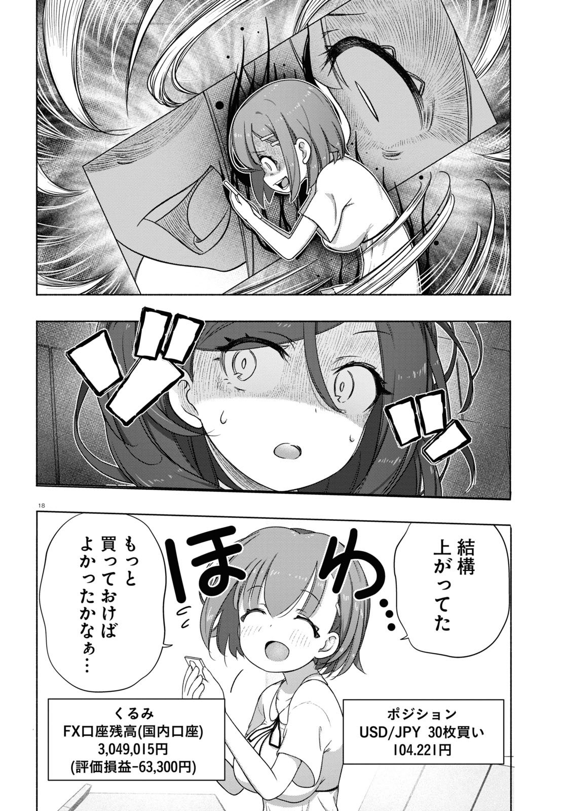 FX戦士くるみちゃん 第12話 - Page 18
