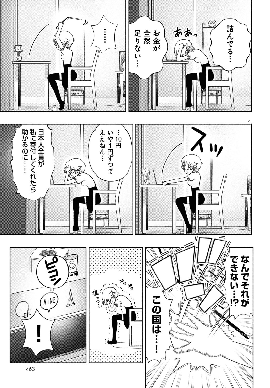 FX戦士くるみちゃん 第13話 - Page 9