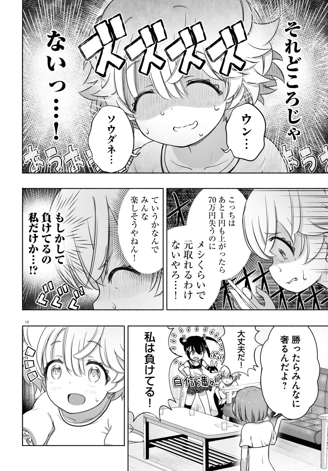 FX戦士くるみちゃん 第13話 - Page 18