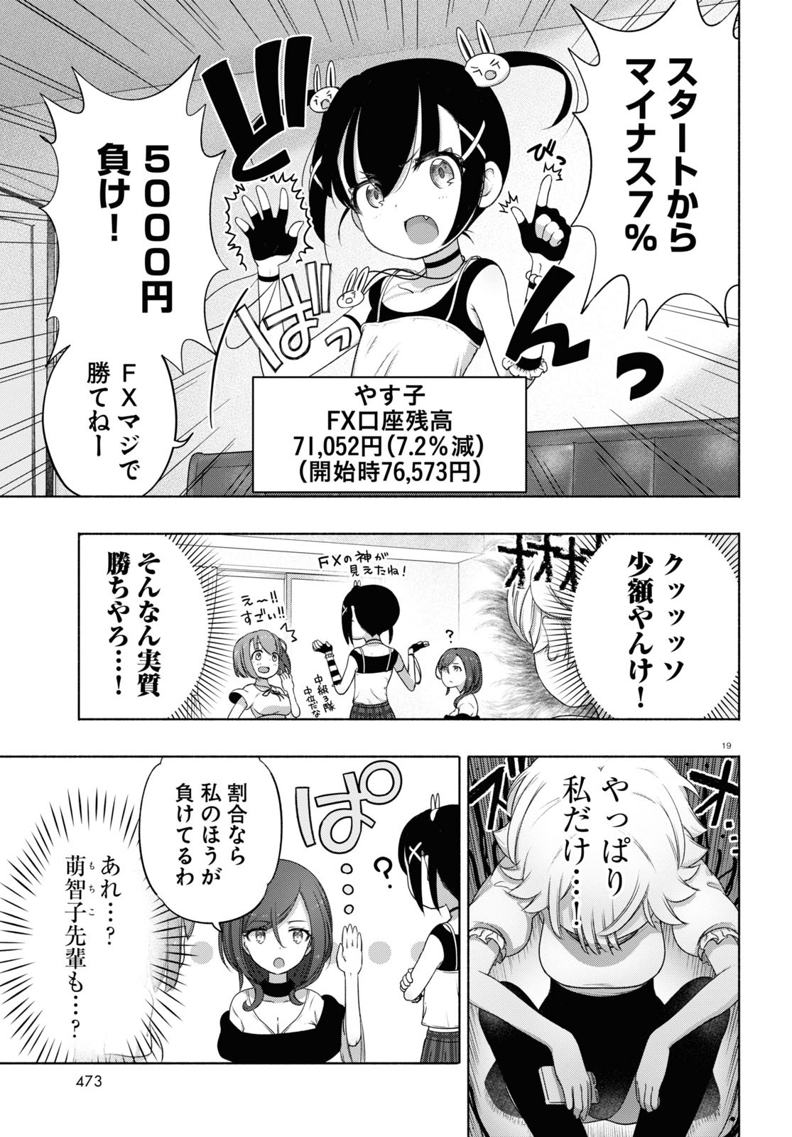 FX戦士くるみちゃん 第13話 - Page 19