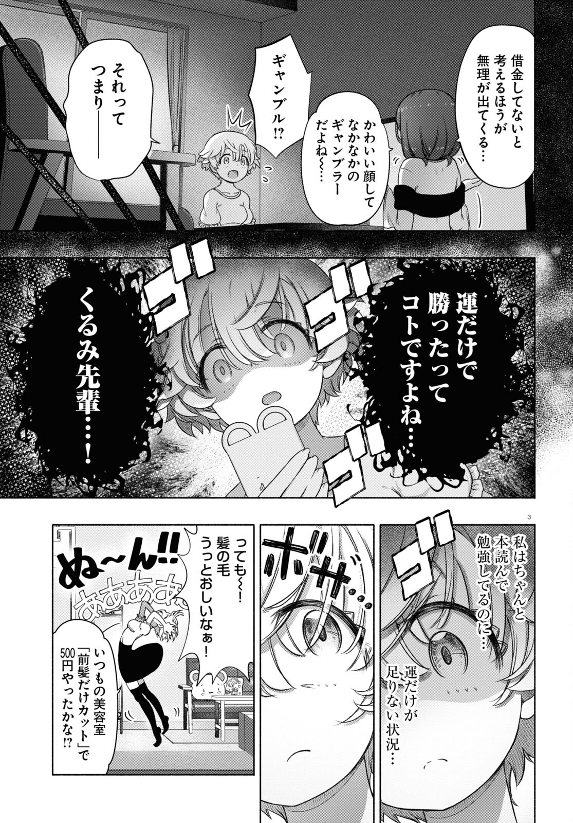 FX戦士くるみちゃん 第14話 - Page 3