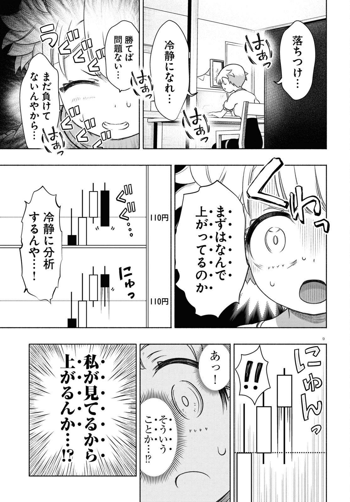 FX戦士くるみちゃん 第14話 - Page 9