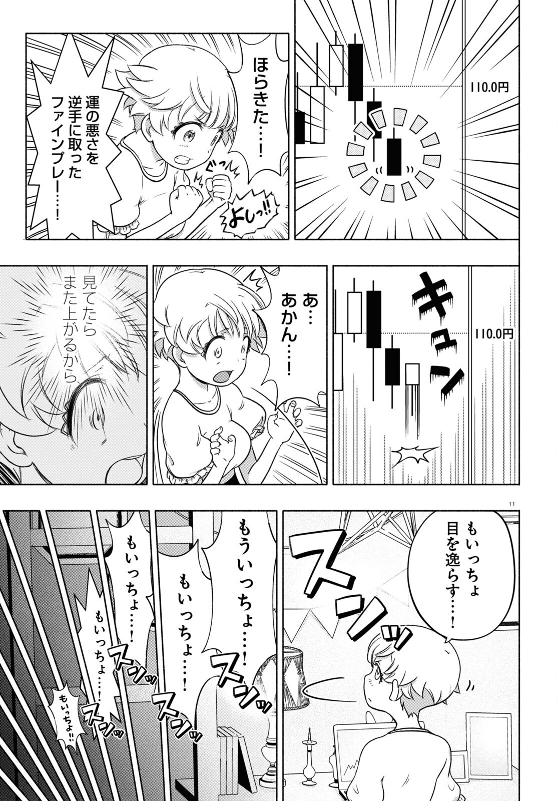 FX戦士くるみちゃん 第14話 - Page 11