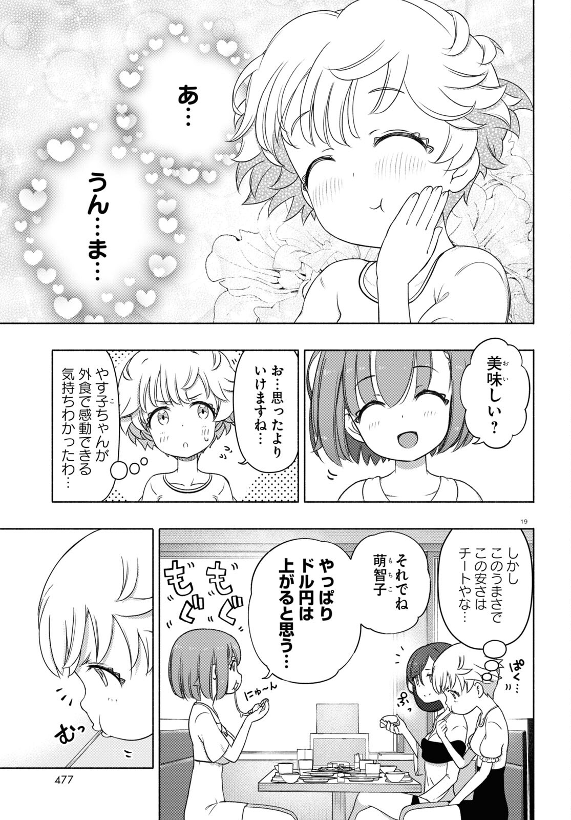 FX戦士くるみちゃん 第14話 - Page 19