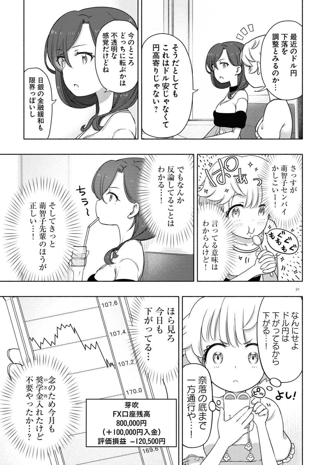 FX戦士くるみちゃん 第14話 - Page 21