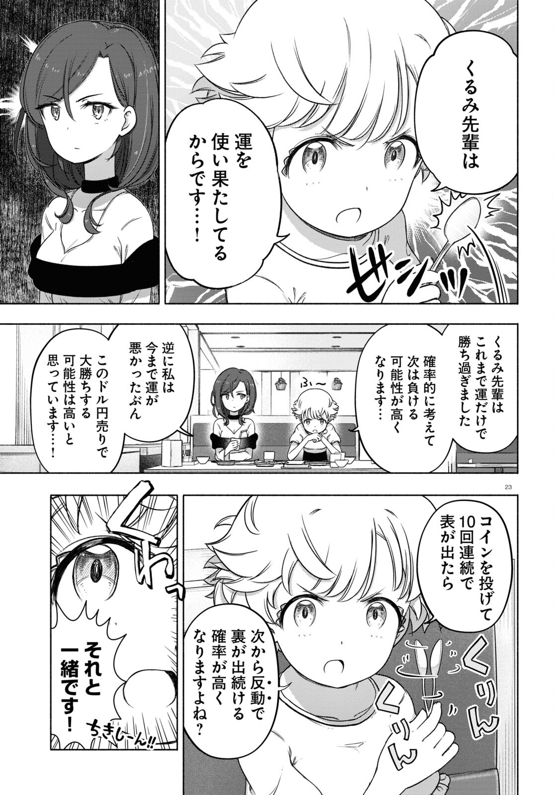 FX戦士くるみちゃん 第14話 - Page 23