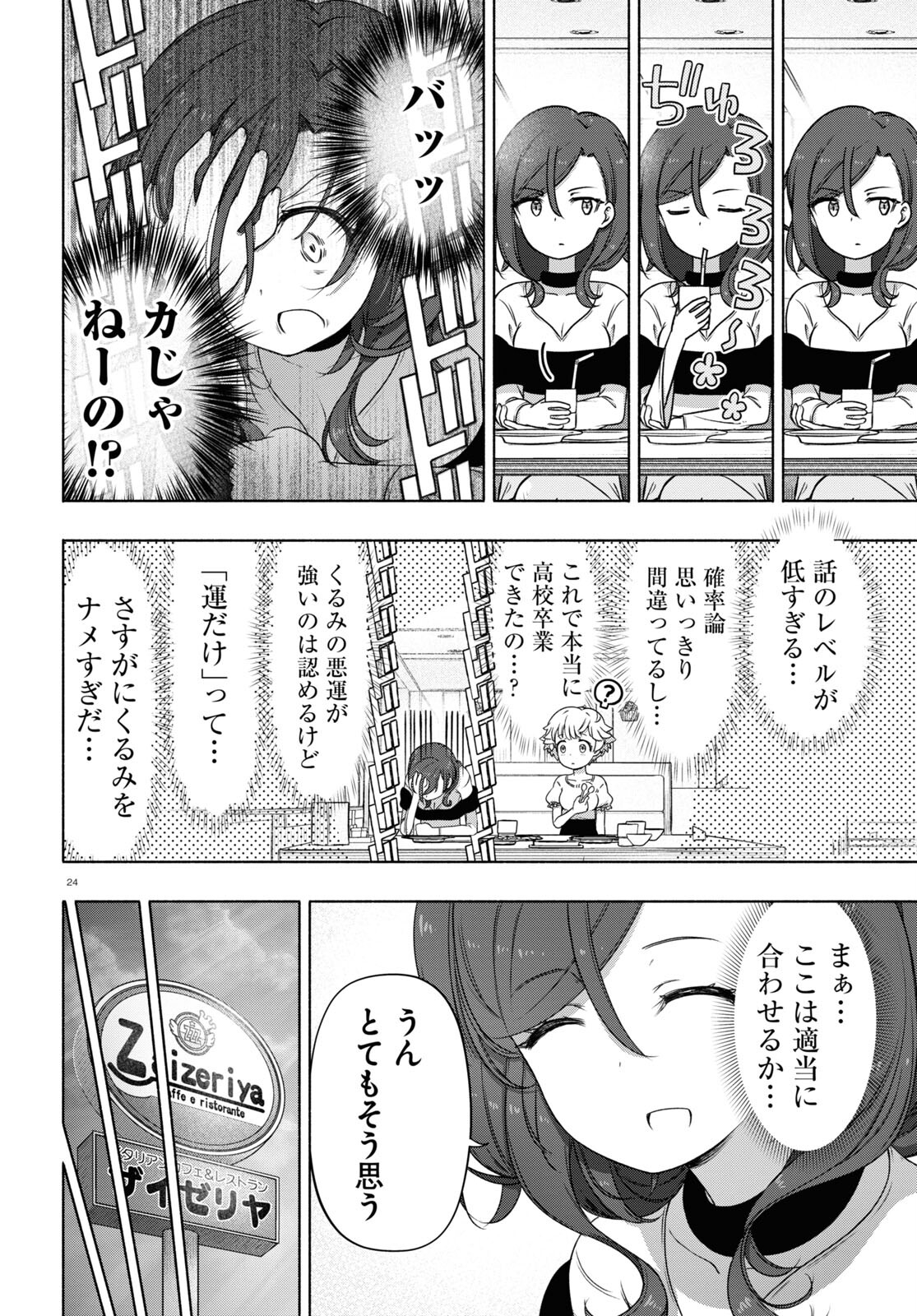 FX戦士くるみちゃん 第14話 - Page 24